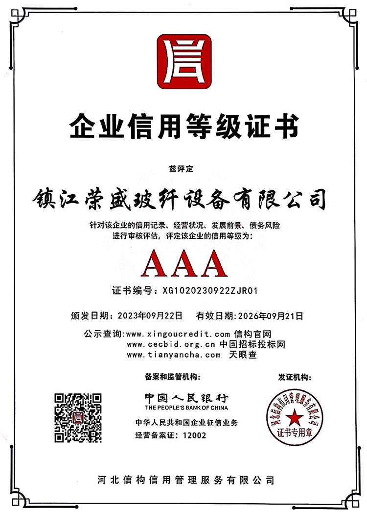 企業(yè)信用等級(jí)證書(shū)