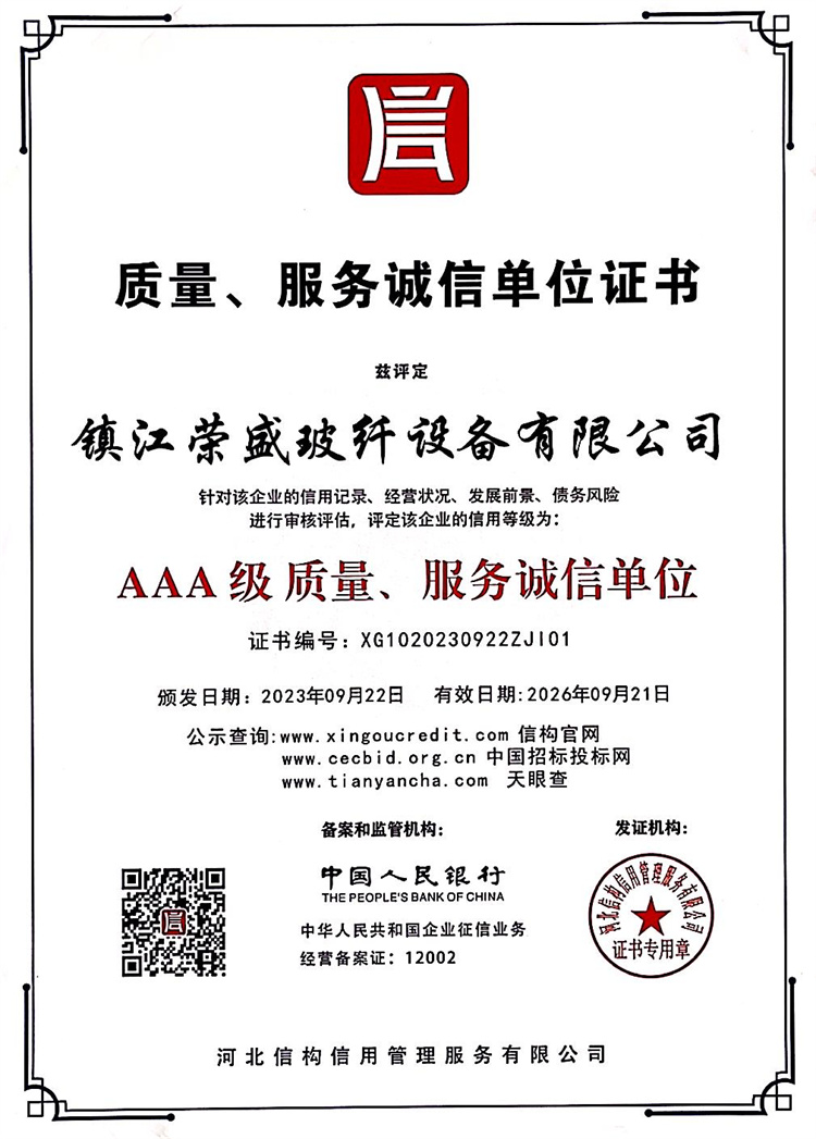 質(zhì)量、服務(wù)誠(chéng)信單位證書(shū)