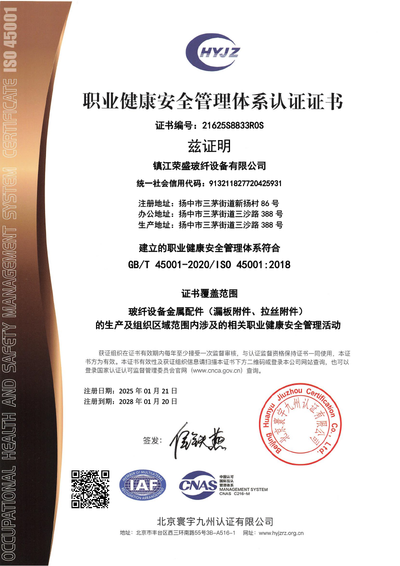 職業(yè)健康安全管理體系認(rèn)證證書(shū)