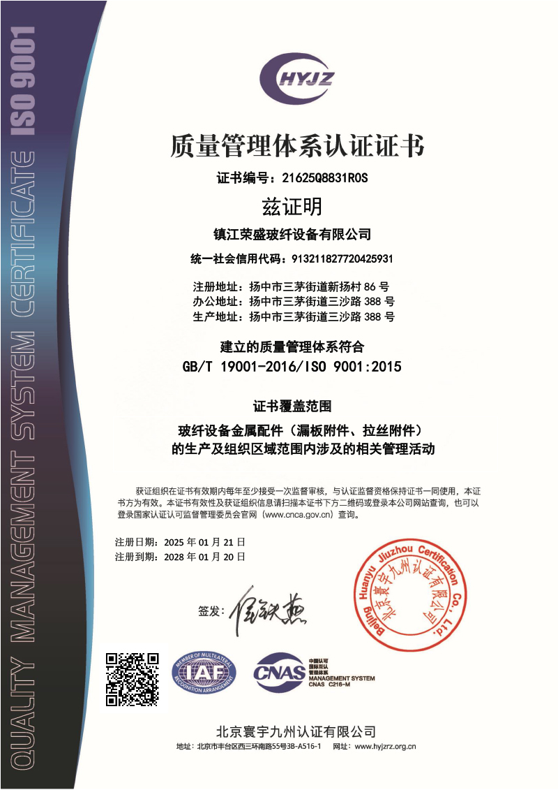 質(zhì)量管理體系認(rèn)證證書(shū)